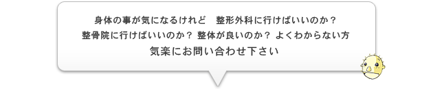 気楽にお問い合わせ下さい